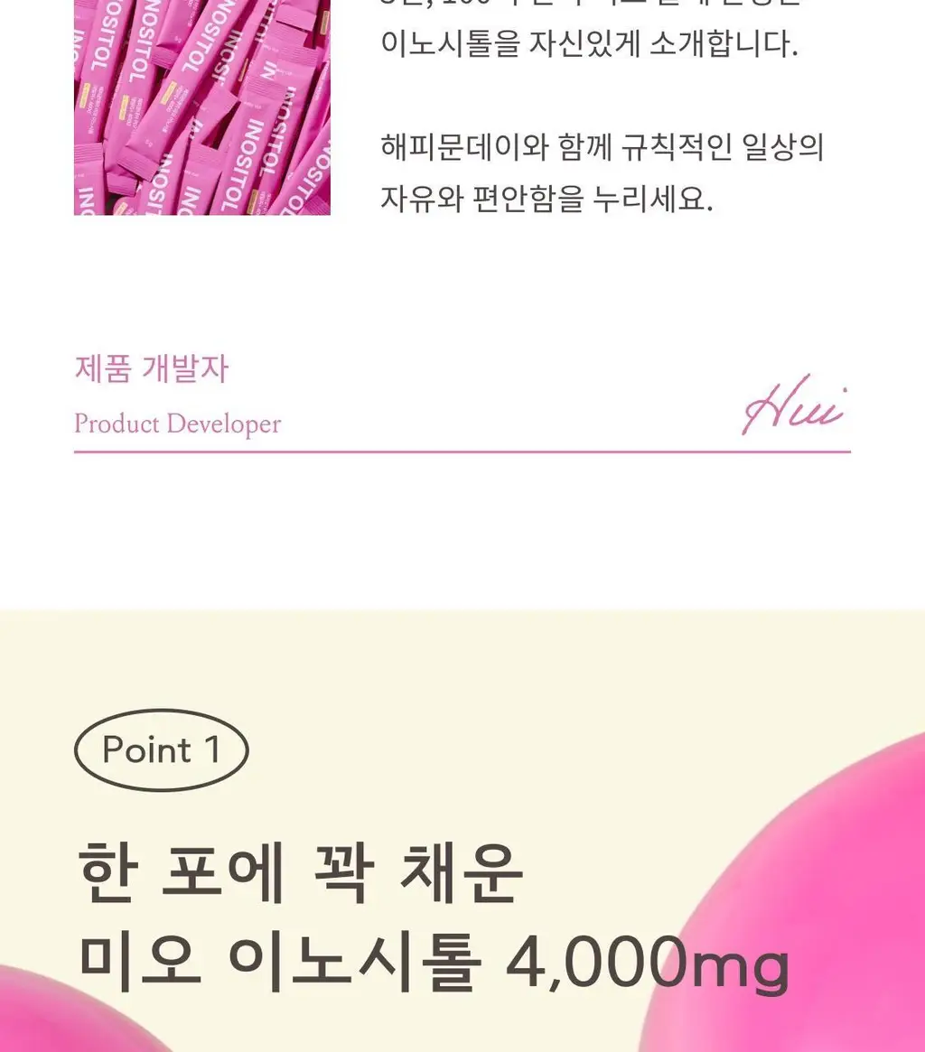 [패키지리뉴얼] 해피문데이 미오 이노시톨 데일리+ 4000 30포 (30일분) 상세페이지 15